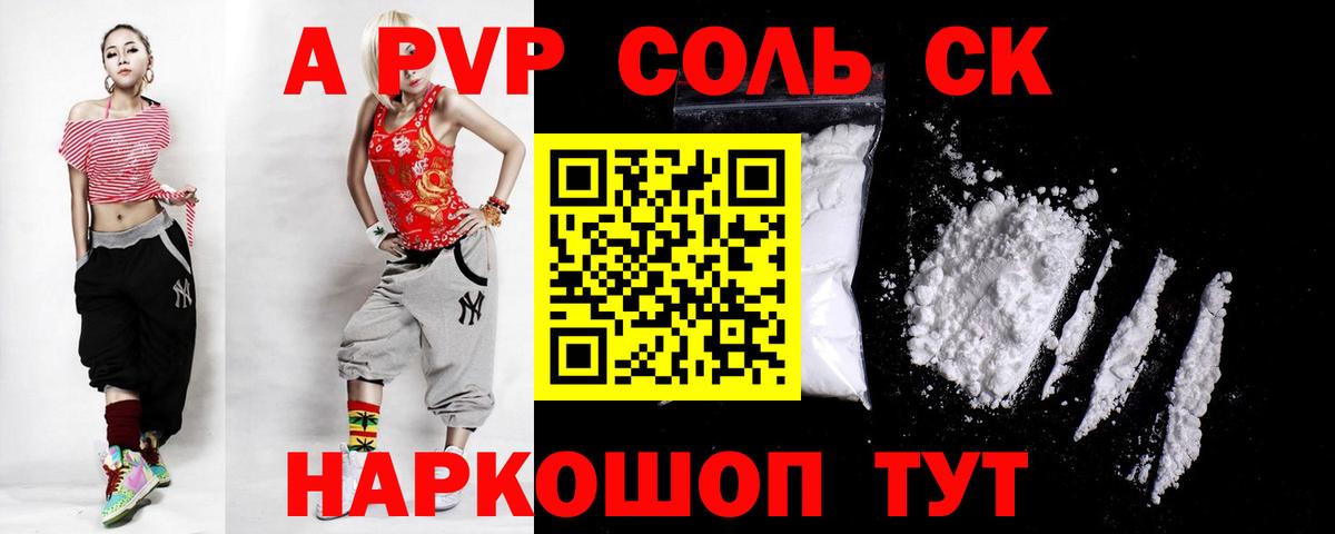 A-PVP крисы CK Чапаевск