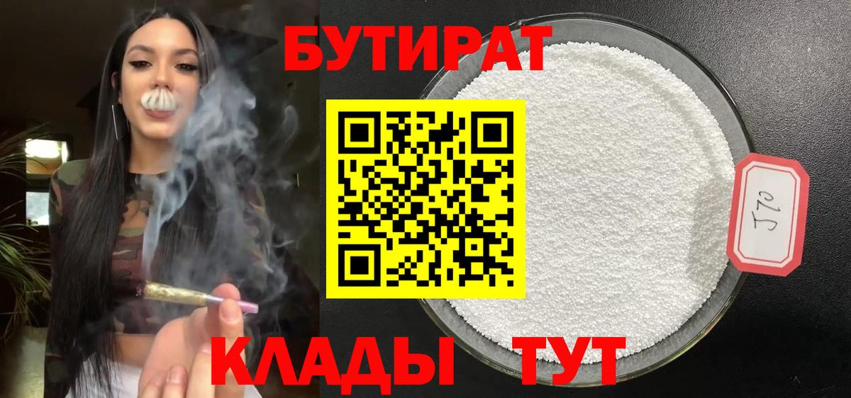 Чапаевск  Бутират вода  Вход с VPN 