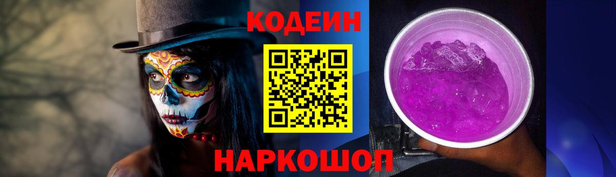 Кодеин напиток Lean (лин)  Вход с VPN  Чапаевск 