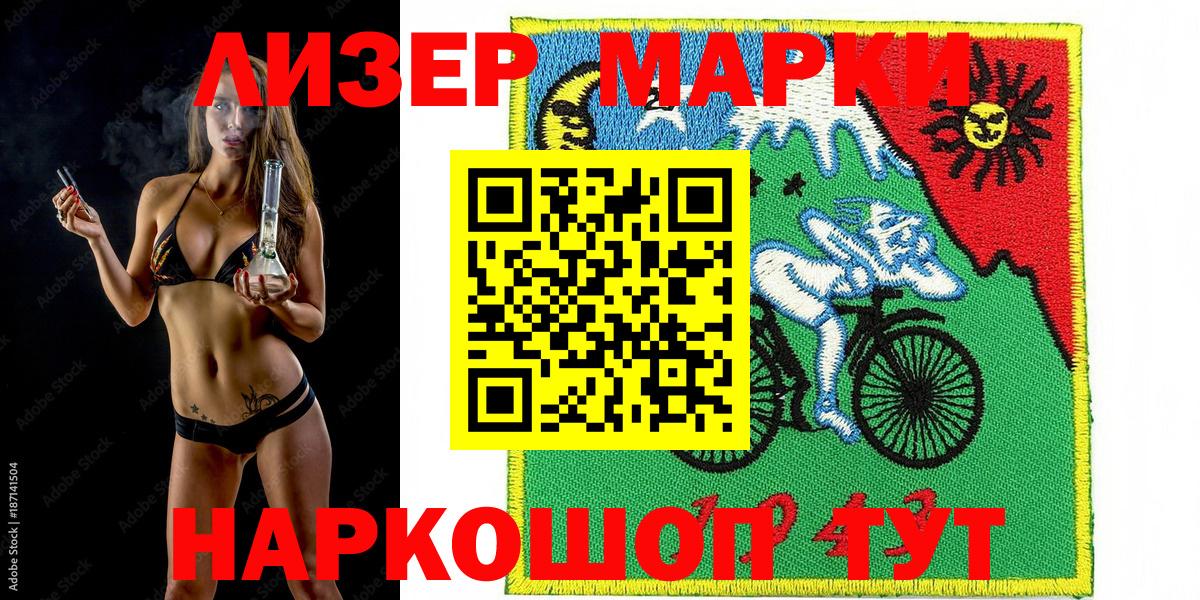 Наркотические марки 1500мкг Чапаевск